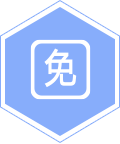 高新認證