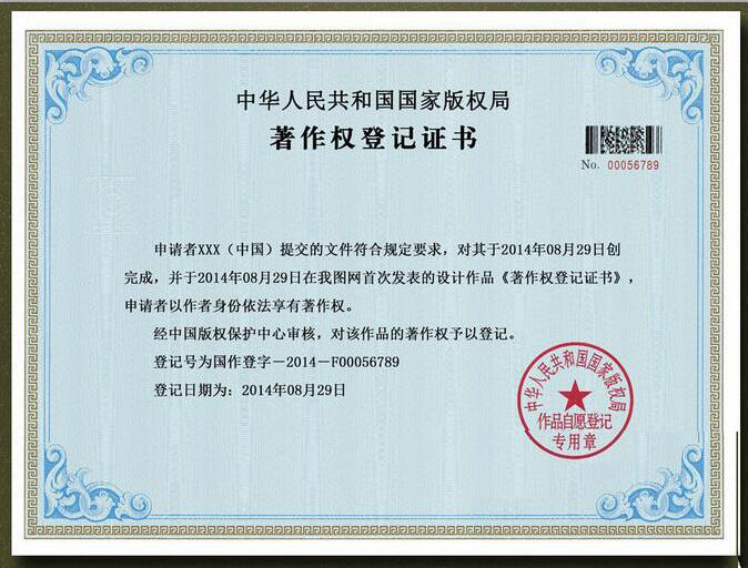 廣州代辦國(guó)內(nèi)版權(quán)登記流程